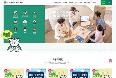 대구대학교 창업지원단 홈페이지